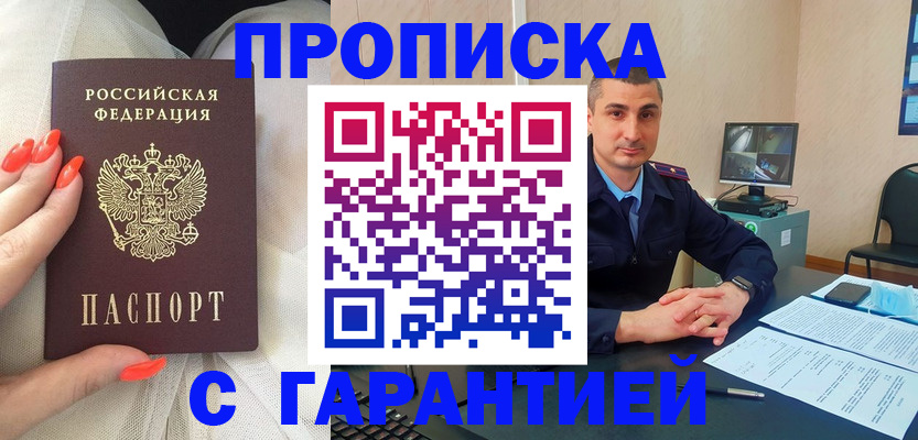 прописка для работы в Кувандыке