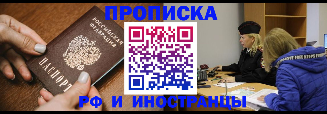 временная регистрация для школы в Кувандыке